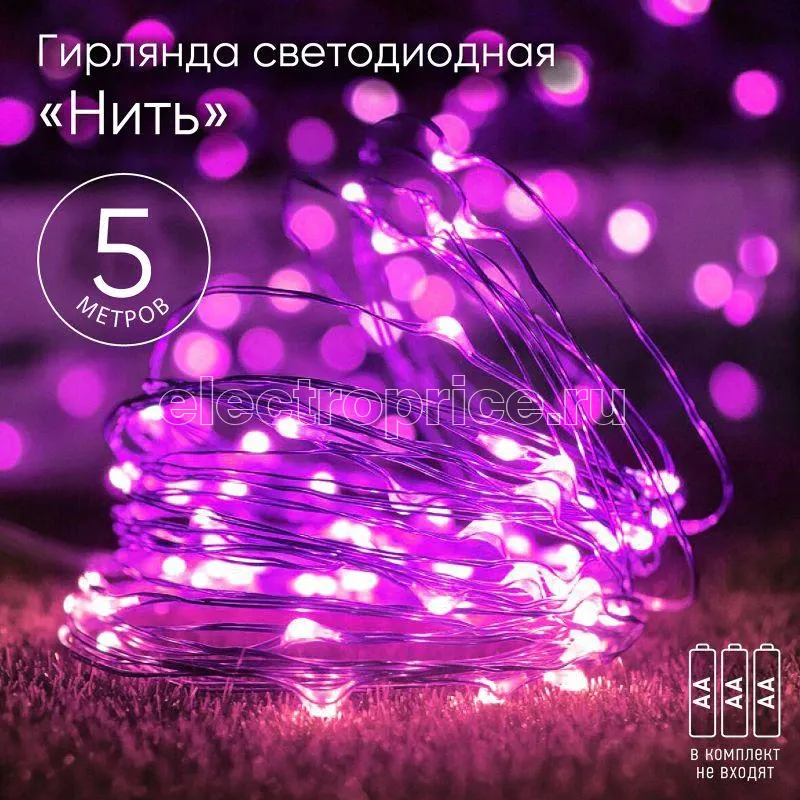 Фото Гирлянда светодиодная "Нить" 5м 50LED сирен. свет АА ЭРА Б0047961