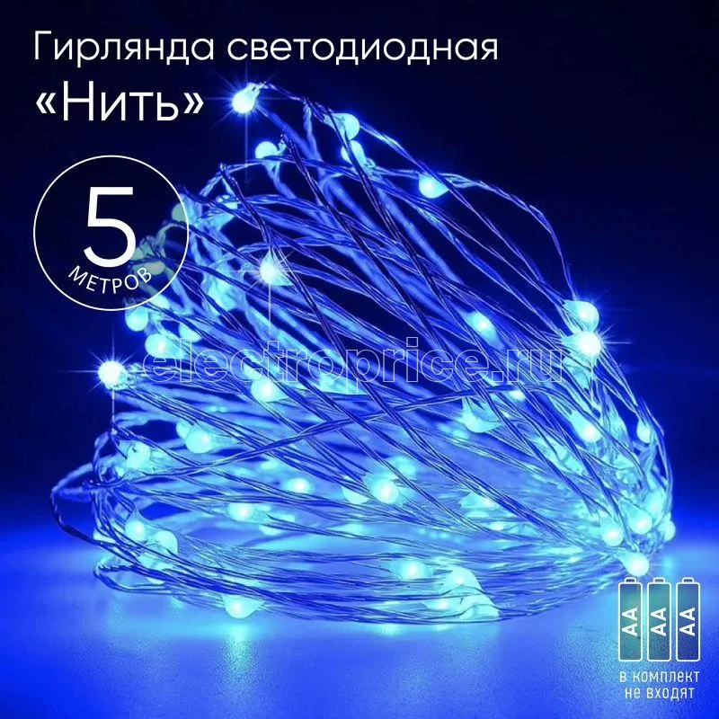 Фото Гирлянда светодиодная "Нить" 5м 50LED син. свет АА ЭРА Б0047962