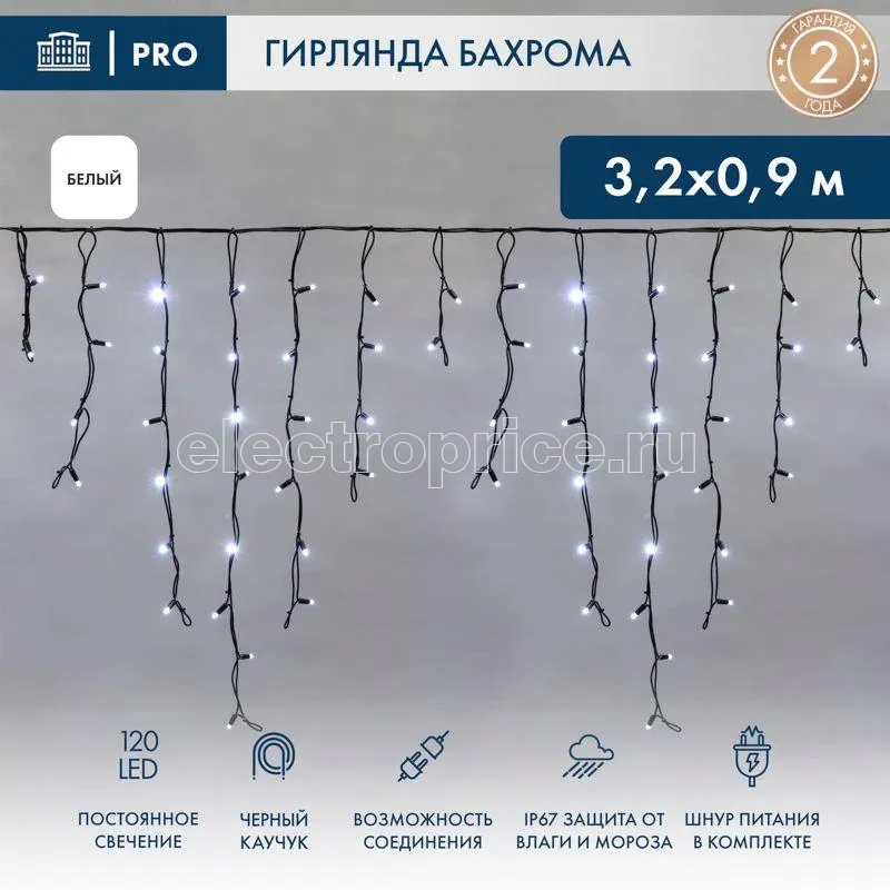 Фото Гирлянда светодиодная "Айсикл" (бахрома) 3.2х0.9м 120LED бел. 7.5Вт 230В IP67 провод каучук черн. Neon-Night 255-215