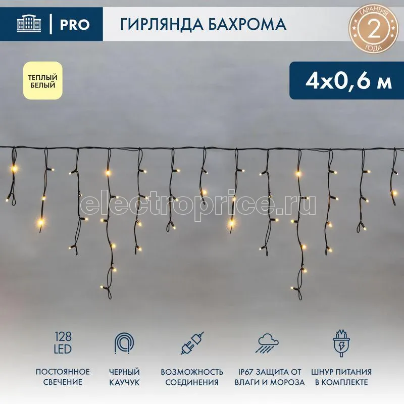 Фото Гирлянда светодиодная "Айсикл" (бахрома) 4х0.6м 128LED тепл. бел. 8Вт 230В IP67 провод каучук черн. Neon-Night 255-226