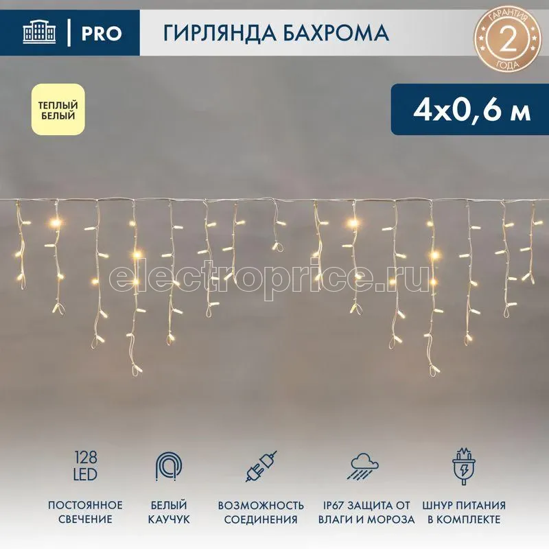 Фото Гирлянда светодиодная "Айсикл" (бахрома) 4х0.6м 128LED тепл. бел. 8Вт 230В IP67 провод каучук бел. Neon-Night 255-206