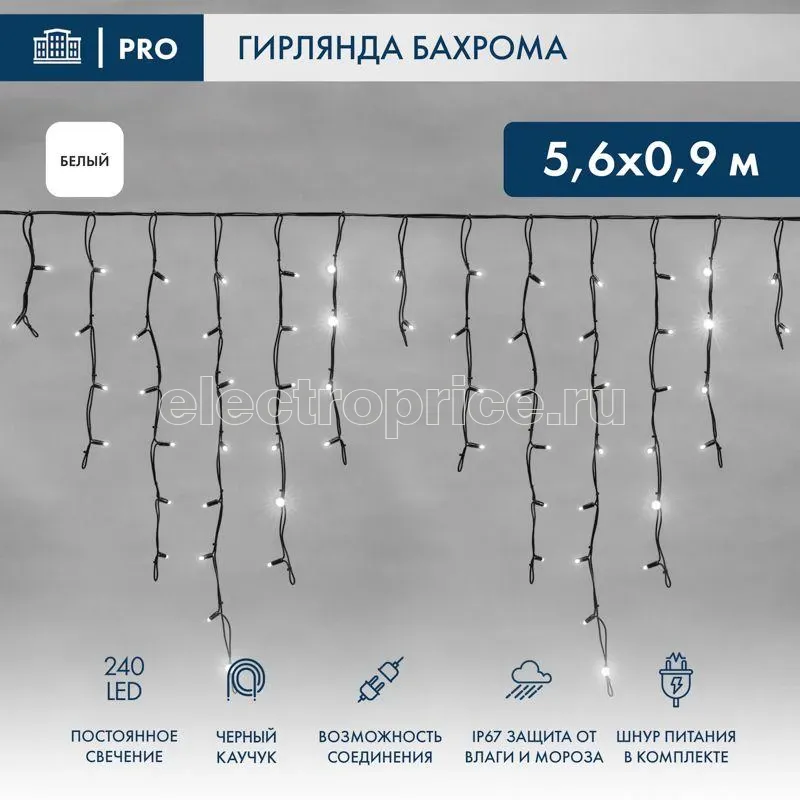 Фото Гирлянда светодиодная "Айсикл" (бахрома) 5.6х0.9м 240LED бел. 15Вт 24В IP67 провод каучук черн. Neon-Night 255-345