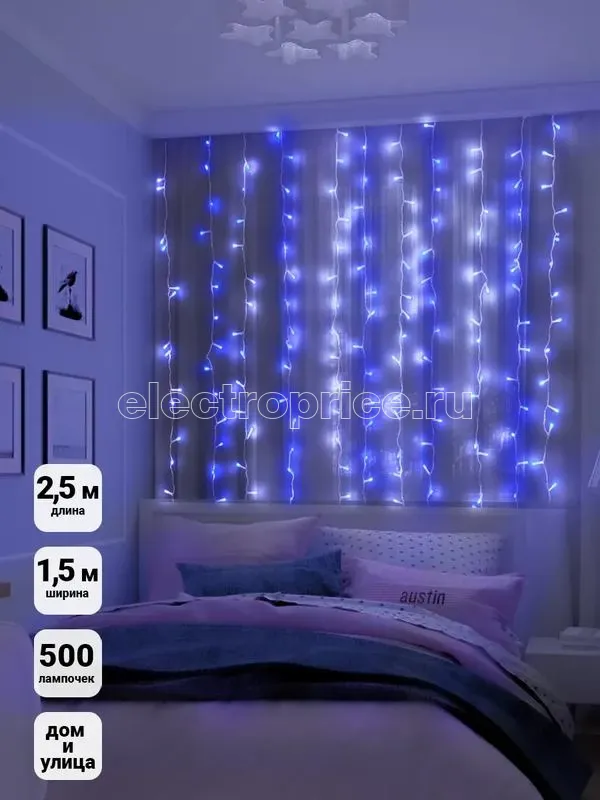 Фото Гирлянда "Занавес" 500 LED 250х150см уличная соед. до 6 мод. син./бел. SHLights 4690601041302