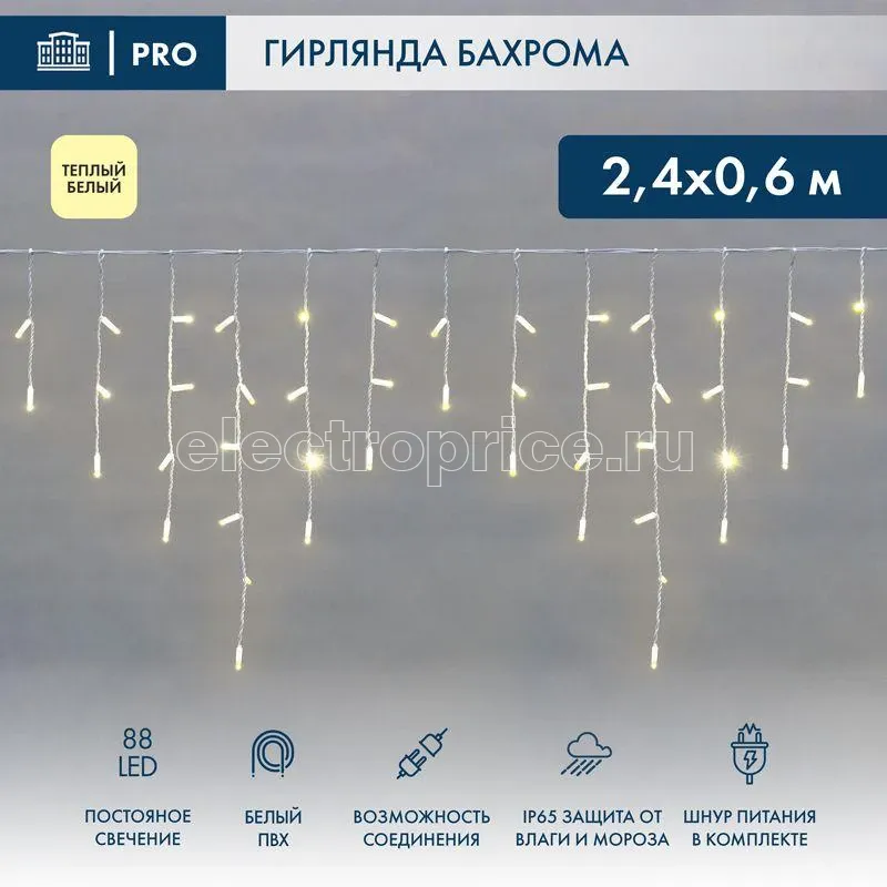 Фото Гирлянда светодиодная "Айсикл" (бахрома) 2.4х0.6м 88LED тепл. бел. 5.5Вт 230В IP65 провод бел. Neon-Night 255-037