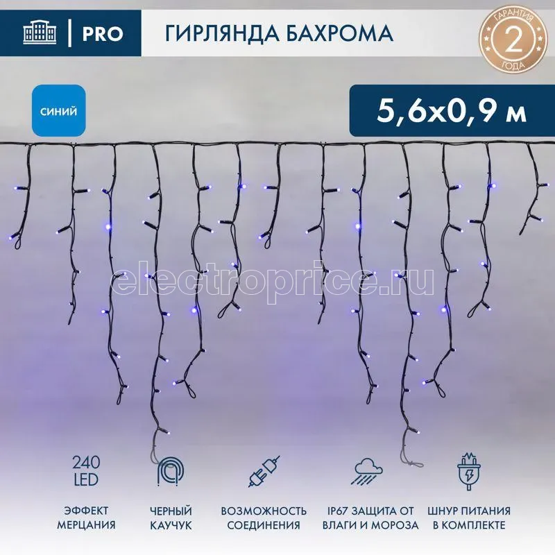 Фото Гирлянда светодиодная "Айсикл" (бахрома) 5.6х0.9м 240LED син. 15Вт 230В IP67 эффект мерцания провод каучук черн. Neon-Night 255-253