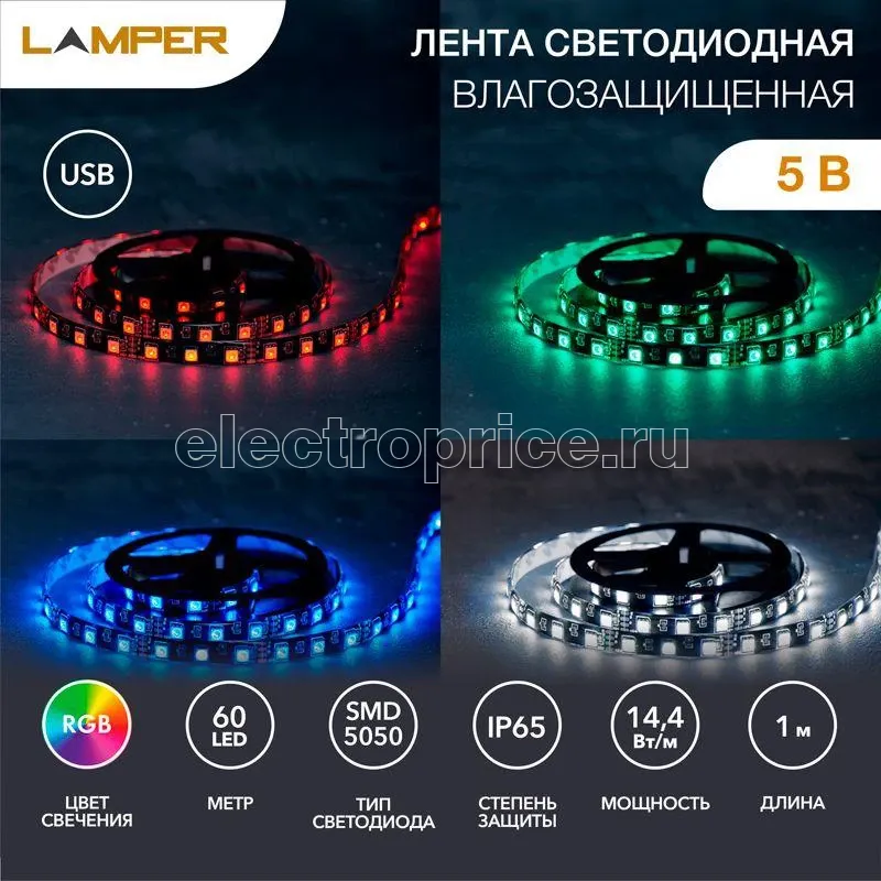 Фото Лента светодиодная с USB коннектором 5В 10мм IP65 SMD 5050 60LED/m RGB Lamper 141-387