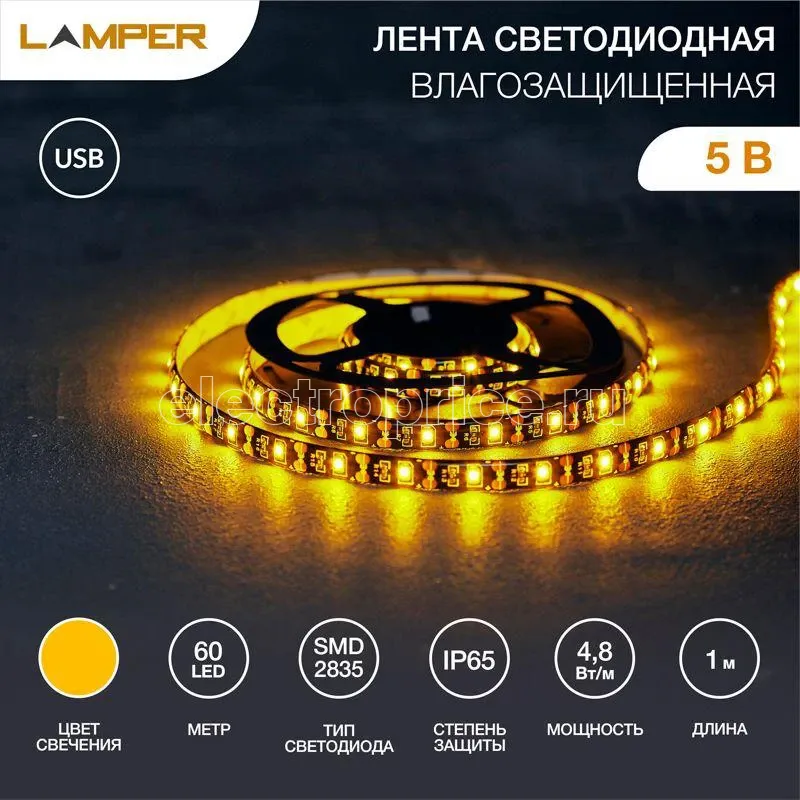 Фото Лента светодиодная с USB коннектором 5В 8мм IP65 SMD 2835 60LED/m желт. Lamper 141-382