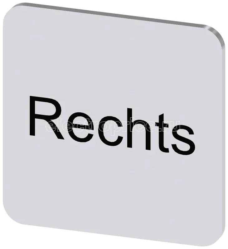 Фото Табличка маркировочная самоклеящаяся для корпусов 22х22мм надпись черная с маркировкой : RECHTS серебр. Siemens 3SU19000AF810AH0