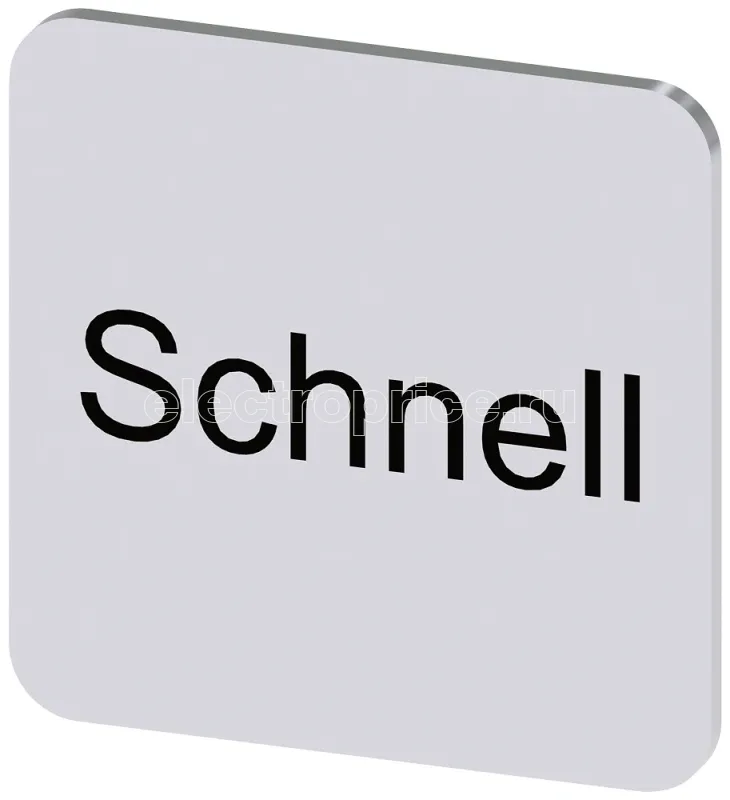 Фото Табличка маркировочная самоклеящаяся для корпусов 22х22мм надпись черная с маркировкой : SCHNELL серебр. Siemens 3SU19000AF810AM0