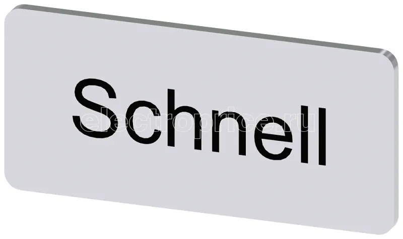 Фото Табличка маркировочная для наклеивания или защелкивания на держателе 12.5х27мм надпись черная с маркировкой : SCHNELL серебр. Siemens 3SU19000AC810AM0