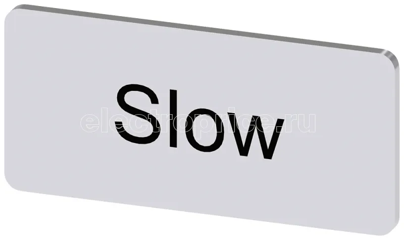 Фото Табличка маркировочная для наклеивания или защелкивания на держателе 12.5х27мм надпись черная с маркировкой : SLOW серебр. Siemens 3SU19000AC810EF0