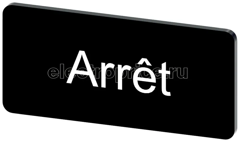 Фото Табличка маркировочная для наклеивания или защелкивания на держателе 12.5х27мм напись белая с маркировкой : ARRET черн. Siemens 3SU19000AC160GB0