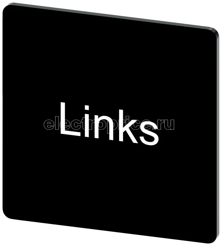 Фото Табличка маркировочная для наклеивания или защелкивания на держателе 27х27мм надпись белая с маркировкой: LINKS черн. Siemens 3SU19000AE160AJ0