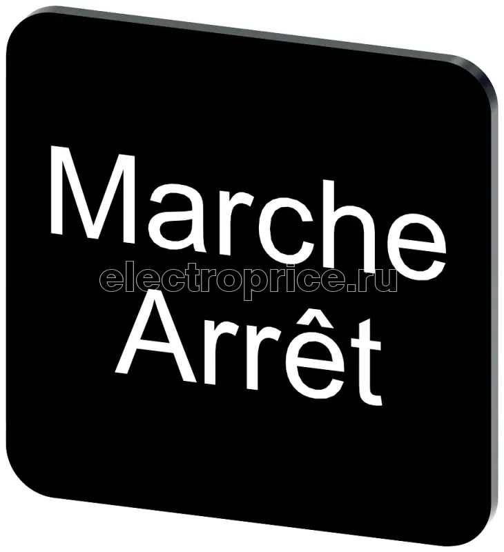 Фото Табличка маркировочная самоклеящаяся для корпусов 22х22мм надпись белая с маркировкой: MARCHE ARRET черн. Siemens 3SU19000AF160GU0
