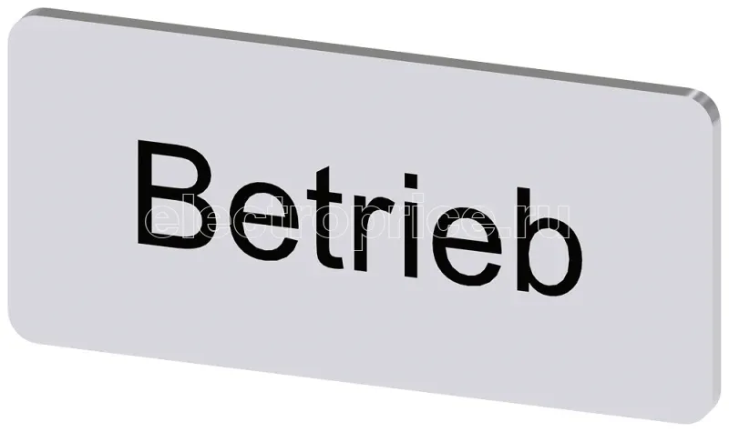 Фото Табличка маркировочная для наклеивания или защелкивания на держателе 12.5х27мм надпись черная с маркировкой : BETRIEB серебр. Siemens 3SU19000AC810AP0