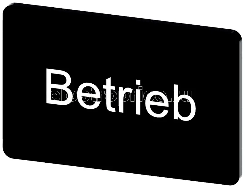 Фото Табличка маркировочная для наклеивания или защелкивания на держателе 17.5х27мм надпись белая с маркировкой: BETRIEB черн. Siemens 3SU19000AD160AP0