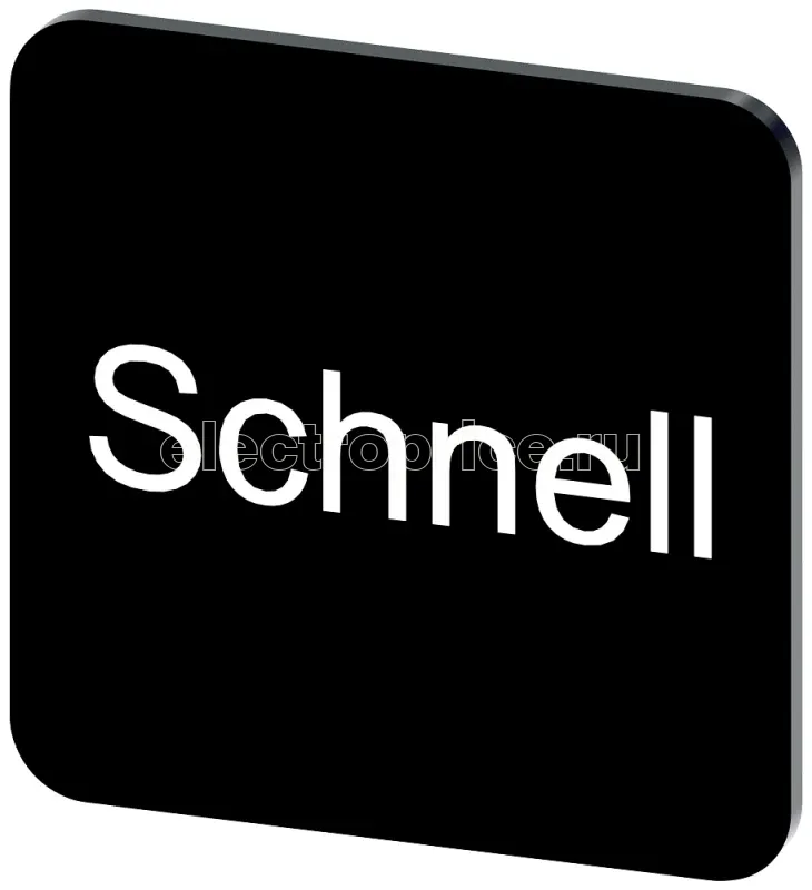 Фото Табличка маркировочная самоклеящаяся для корпусов 22х22мм надпись белая с маркировкой: SCHNELL черн. Siemens 3SU19000AF160AM0