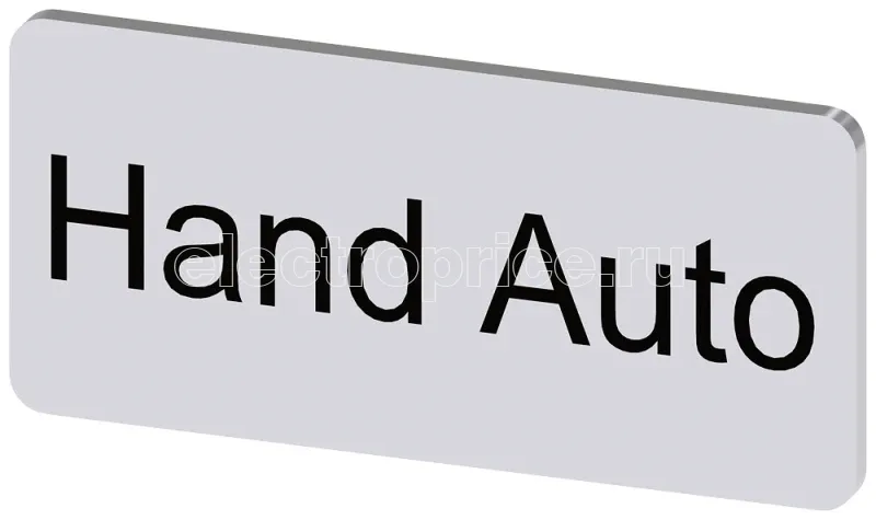 Фото Табличка маркировочная для наклеивания или защелкивания на держателе 12.5х27мм надпись черная с маркировкой : HAND AUTO серебр. Siemens 3SU19000AC810DB0