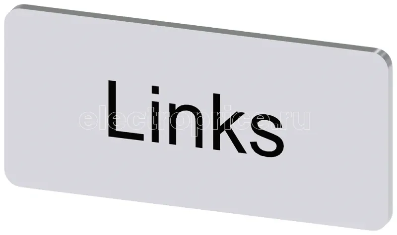 Фото Табличка маркировочная для наклеивания или защелкивания на держателе 12.5х27мм надпись черная с маркировкой : LINKS серебр. Siemens 3SU19000AC810AJ0