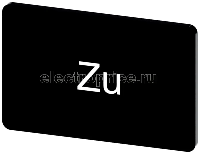 Фото Табличка маркировочная для наклеивания или защелкивания на держателе 17.5х27мм надпись белая с маркировкой: ZU черн. Siemens 3SU19000AD160AL0