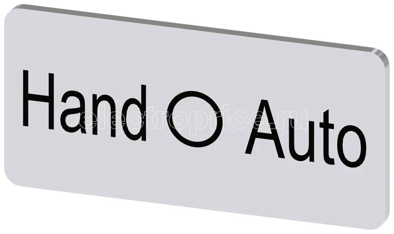 Фото Табличка маркировочная для наклеивания или защелкивания на держателе 12.5х27мм надпись черная с маркировкой : HAND O AUTO серебр. Siemens 3SU19000AC810DD0