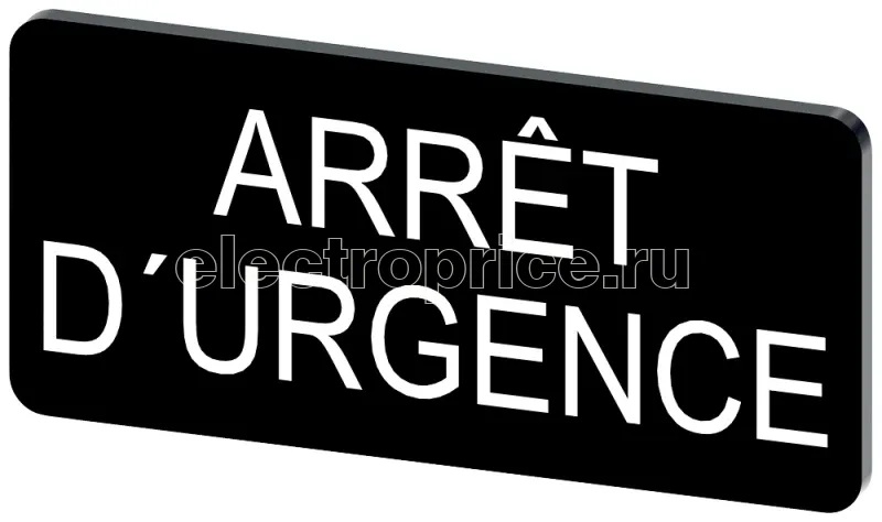 Фото Табличка маркировочная для наклеивания или защелкивания на держателе 12.5х27мм напись белая с маркировкой : ARRET D'URGENCE черн. Siemens 3SU19000AC160GQ0