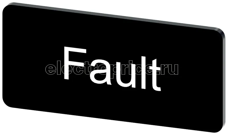 Фото Табличка маркировочная для наклеивания или защелкивания на держателе 12.5х27мм напись белая с маркировкой : FAULT черн. Siemens 3SU19000AC160EC0