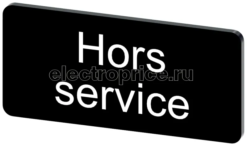 Фото Табличка маркировочная для наклеивания или защелкивания на держателе 12.5х27мм напись белая с маркировкой : HORS SERVICE черн. Siemens 3SU19000AC160GR0