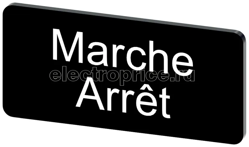 Фото Табличка маркировочная для наклеивания или защелкивания на держателе 12.5х27мм напись белая с маркировкой : MARCHE ARRET черн. Siemens 3SU19000AC160GU0