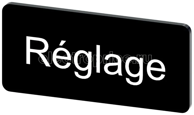 Фото Табличка маркировочная для наклеивания или защелкивания на держателе 12.5х27мм напись белая с маркировкой : REGLAGE черн. Siemens 3SU19000AC160GP0