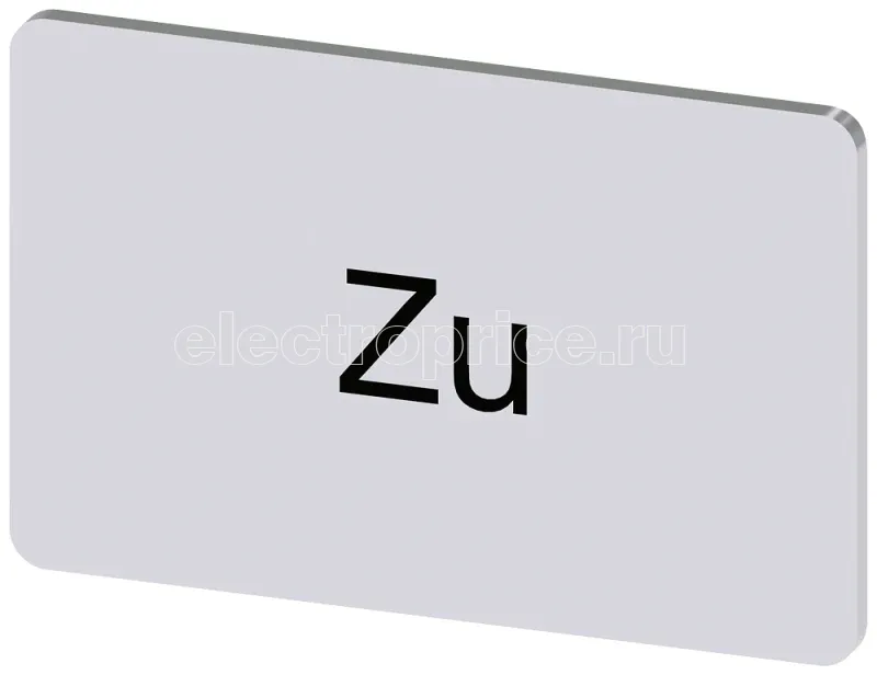 Фото Табличка маркировочная для наклеивания или защелкивания на держателе 17.5х27мм надпись черная с маркировкой: ZU серебр. Siemens 3SU19000AD810AL0