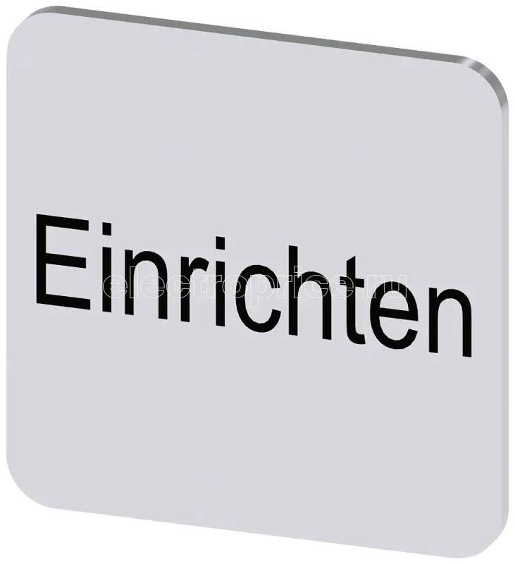 Фото Табличка маркировочная самоклеящаяся для корпусов 22х22мм надпись черная с маркировкой : EINRICHTEN серебр. Siemens 3SU19000AF810AR0